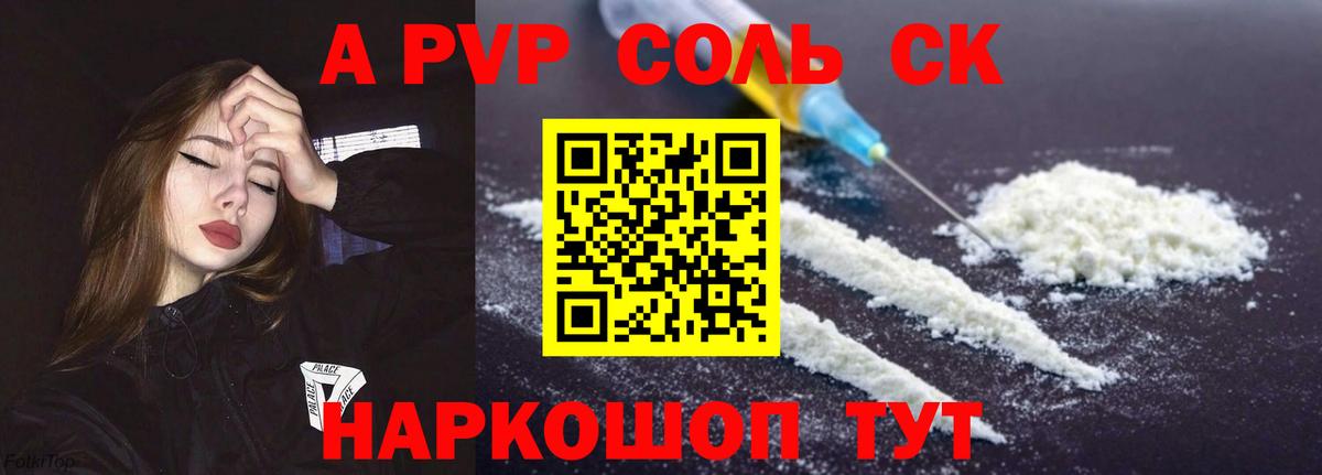 Alpha PVP Crystall Куйбышев
