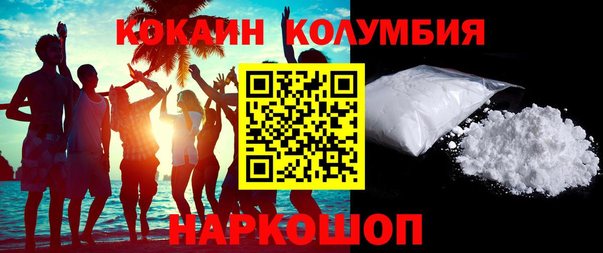COCAIN Колумбийский Куйбышев