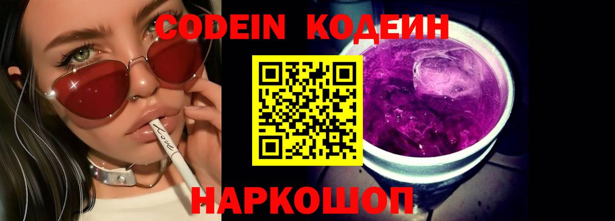 Кодеиновый сироп Lean напиток Lean (лин)  Кодеин напиток Lean (лин)  Куйбышев  Вход с VPN 